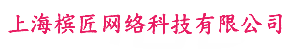 上海槟匠网络科技有限公司